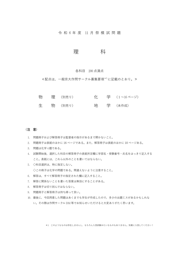 [PDF版] 2024年 京大作問サークル 化学模試