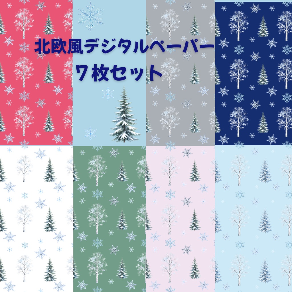 北欧風冬雪の結晶・木々デジタルペーパー