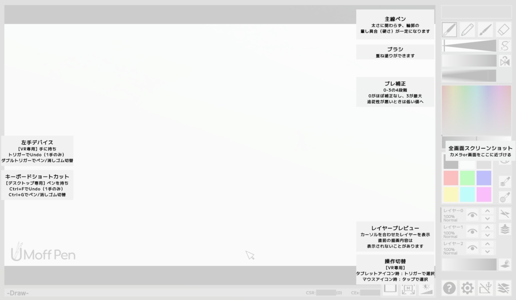 VRChatSDK3ワールド用絵描きギミック「UMoffPen」