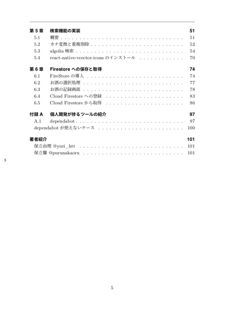 【技術書典6購入者向け】React Nativeでつくる音声検索アプリ開発