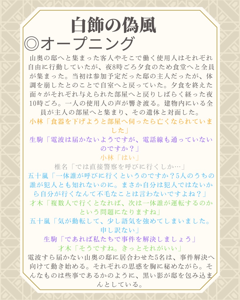 マダミス 白色の偽風