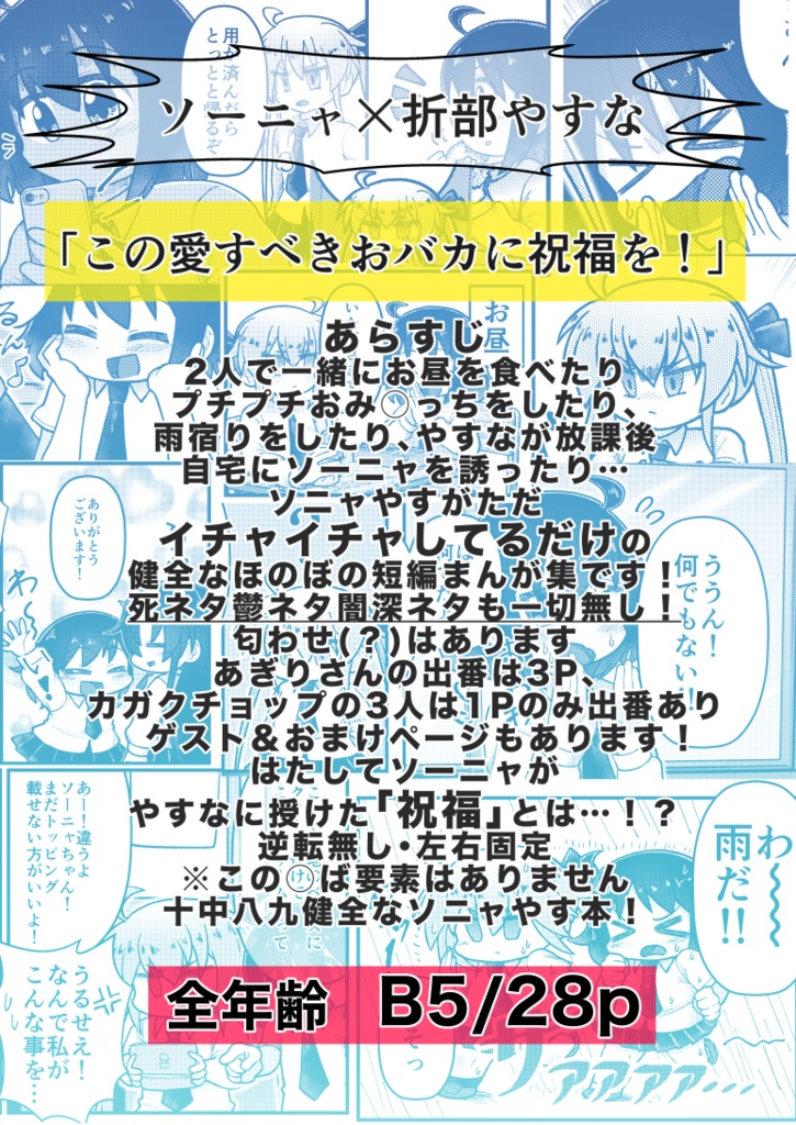 この愛すべきおバカに祝福を!