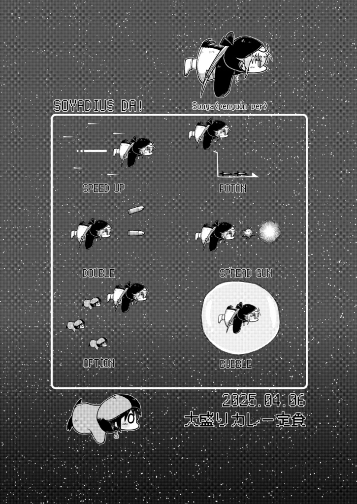 ソやディウスだ!