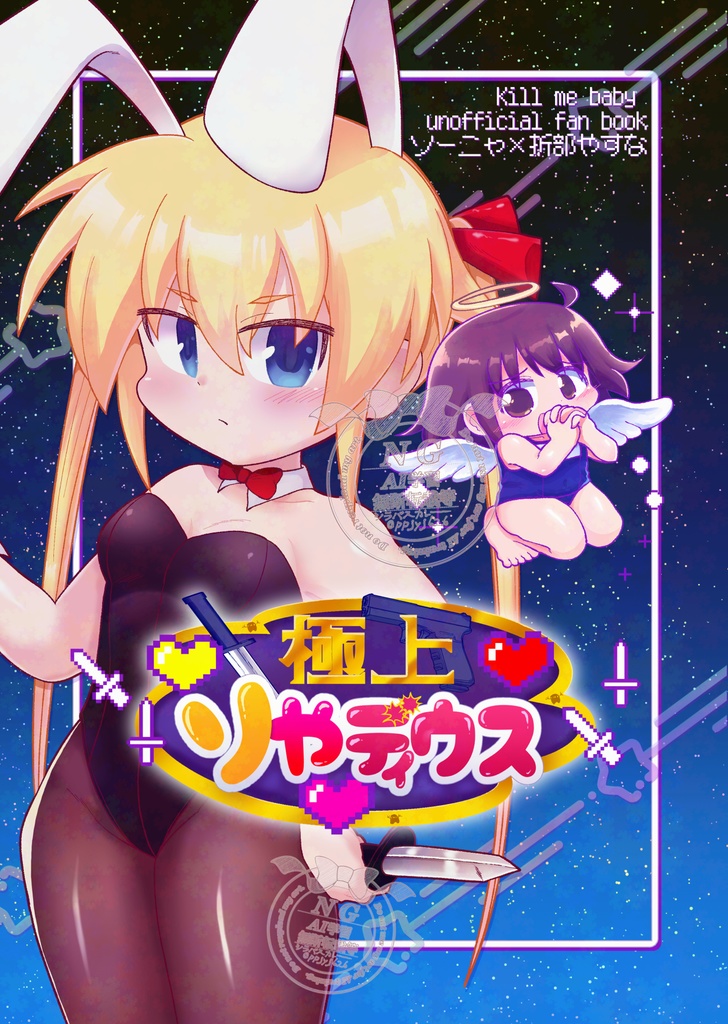 極上ソやディウス