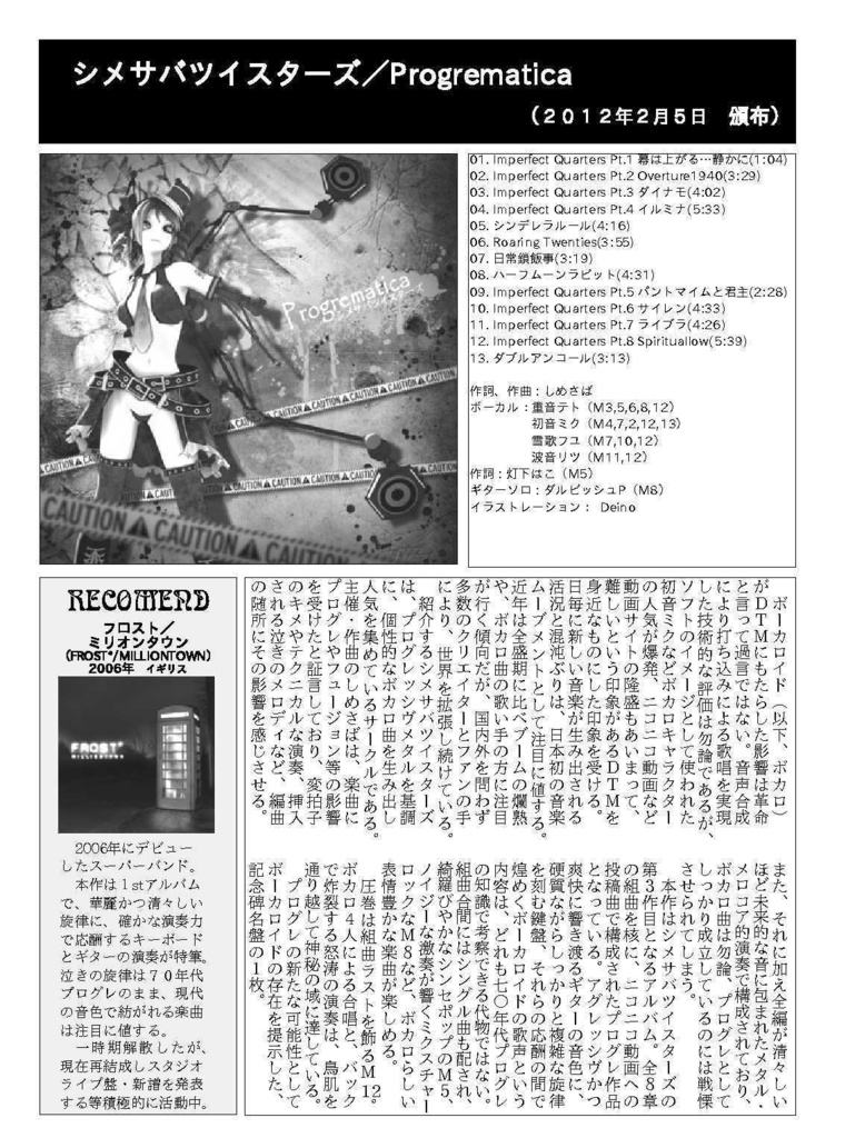 21世紀の同人プログレworksⅠ(2023年電子版頒布開始)