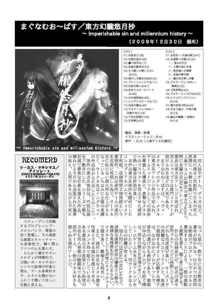 21世紀の同人プログレVol.12 まぐなむお~ぱす特集