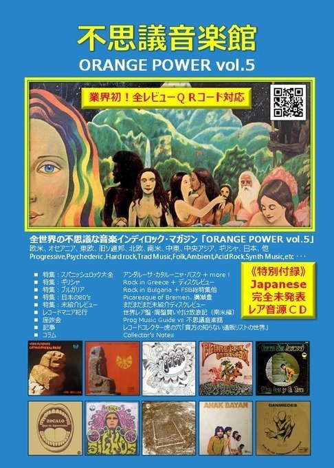 通販限定・祝！ブレーメン紙ジャケ再発セット　[委託]不思議音楽館Vol.5＋ピカレスク・オブ・ブレーメン「Tales of an alcemist（LP）」＋21世紀の同人プログレ過去作セット