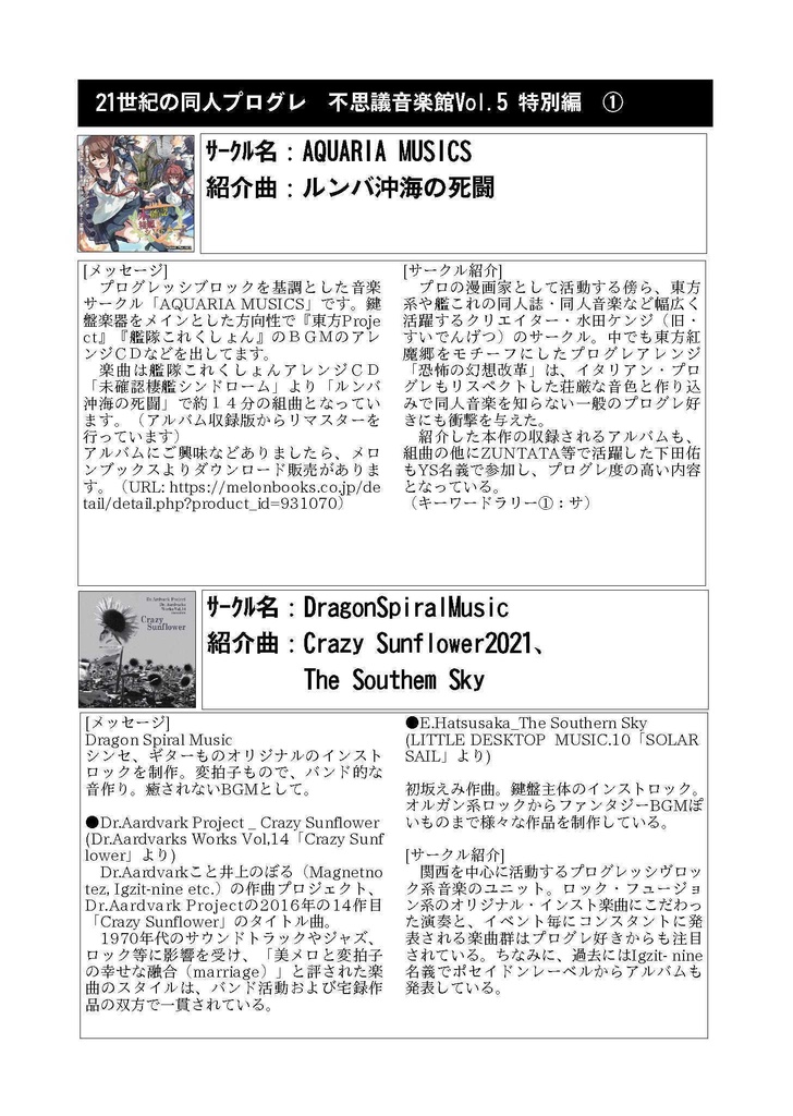 21世紀の同人プログレVol. 24.5 不思議音楽館特別号