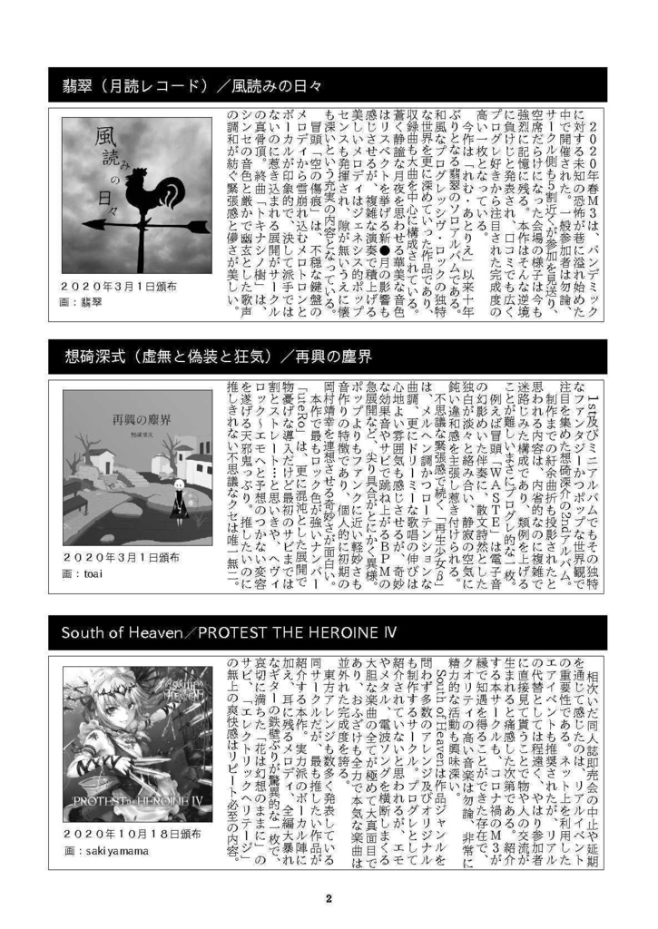 21世紀の同人プログレVol. 25 コロナ禍の同人プログレ特集