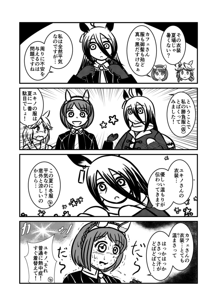 ビジン★革命(C101・ウマ娘ユキノビジン本)