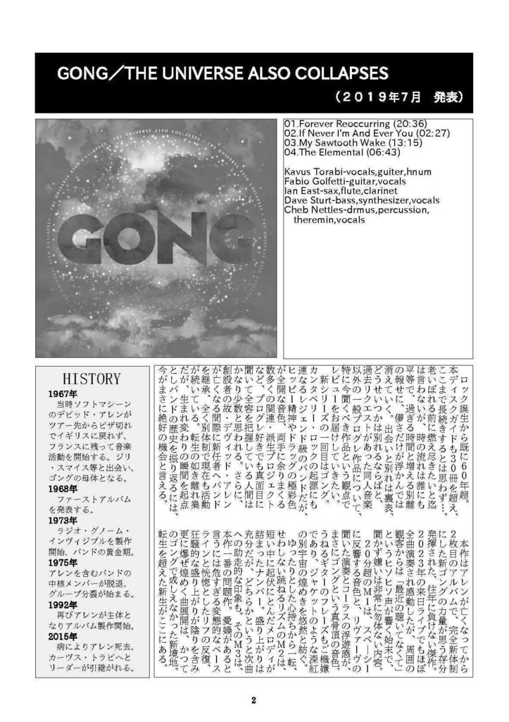 21世紀の同人プログレVol.30 ゴング・ナイフワールド特集