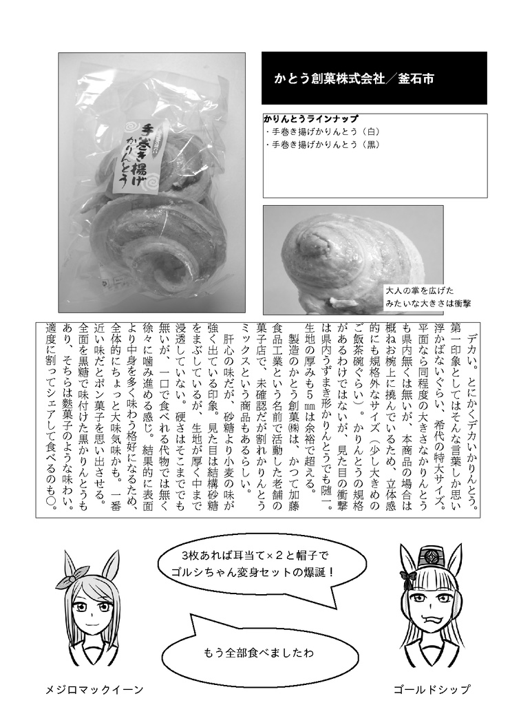 ユキノのかりんとう大作戦 + 21世紀の同人プログレVol.ex001(おまけ)