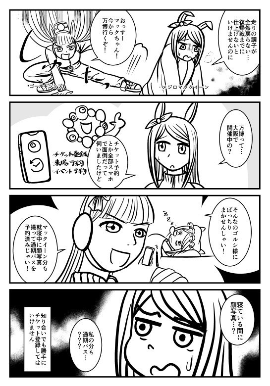 C106 ゴルマクの万博は出禁 準備号