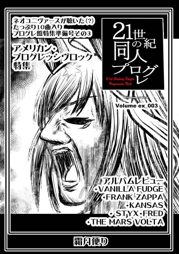 C106 ゴルマクの万博は出禁 準備号