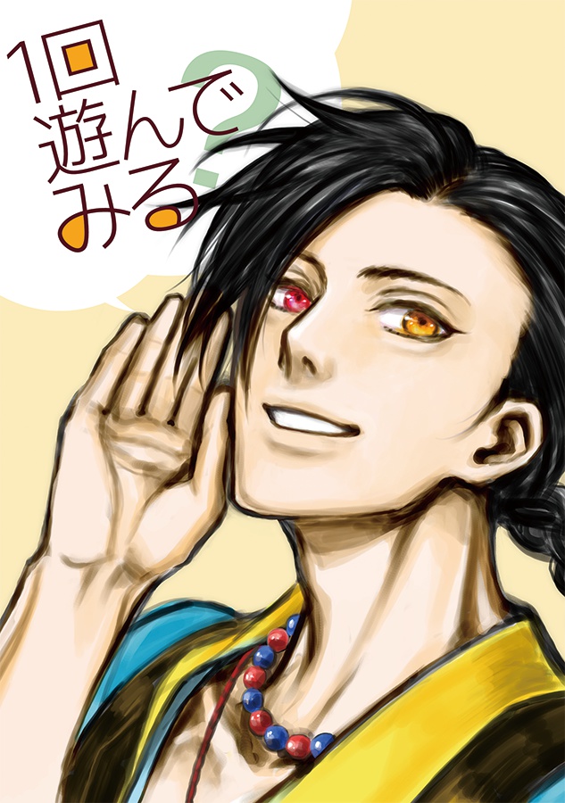 1回遊んでみる？