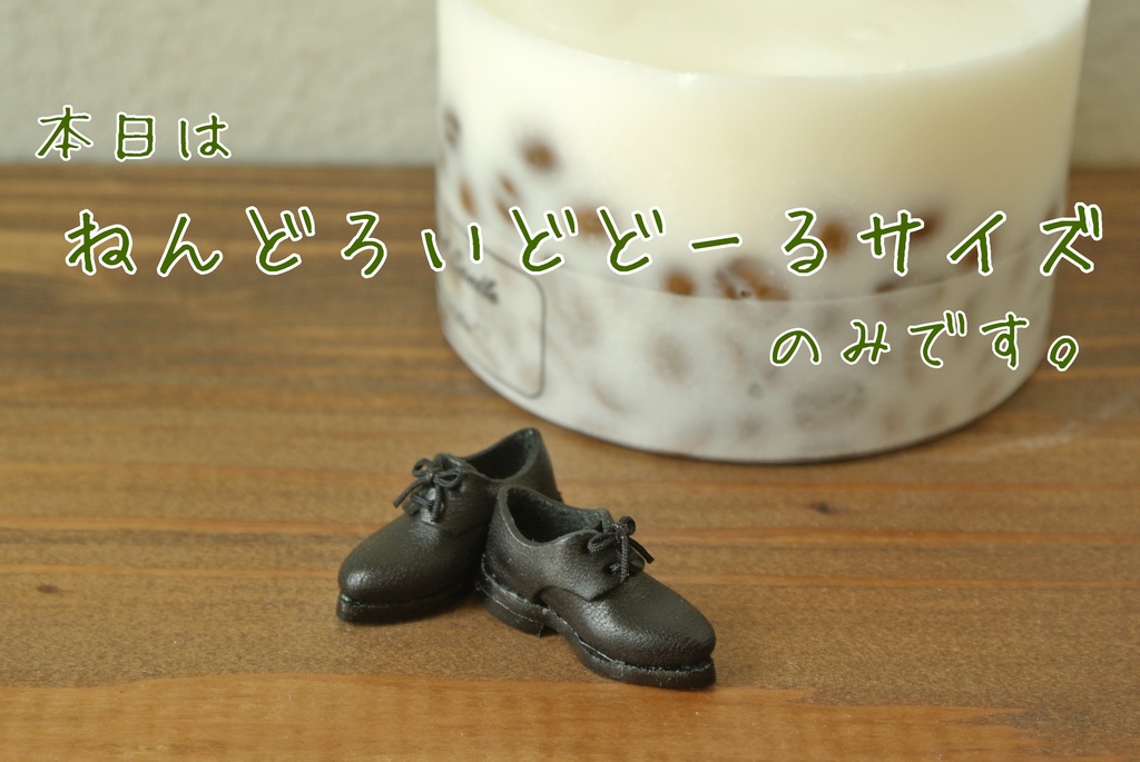 ねんどろいどどーるサイズ 本革 マグネット入り紳士靴