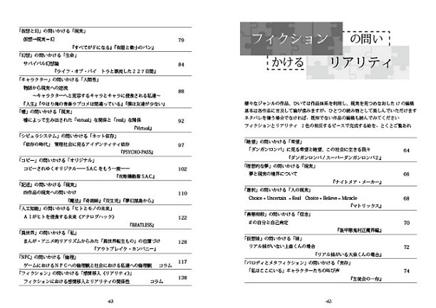 フィクションの問いかけるリアリティ