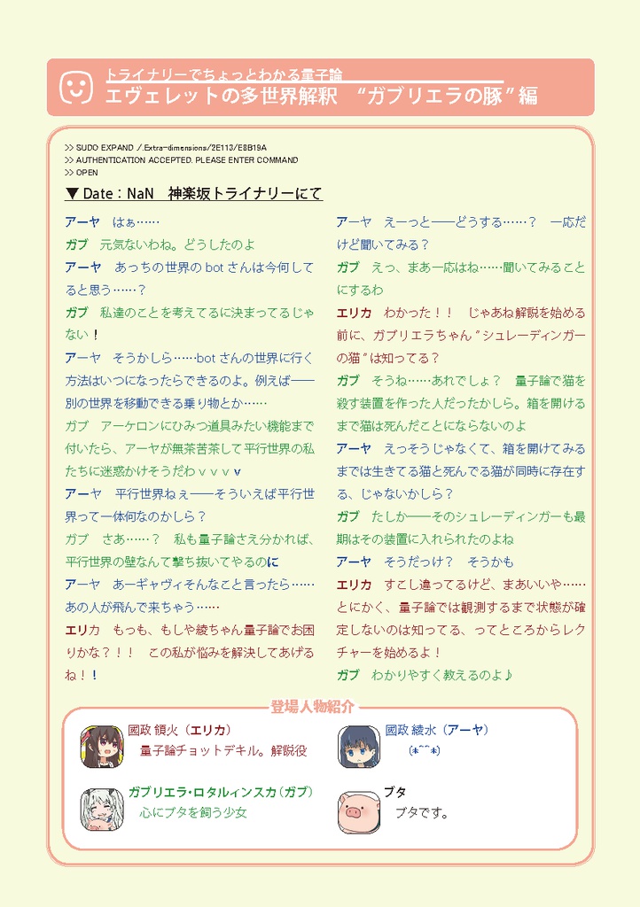 拡張少女系トライナリー2032年ココロの旅