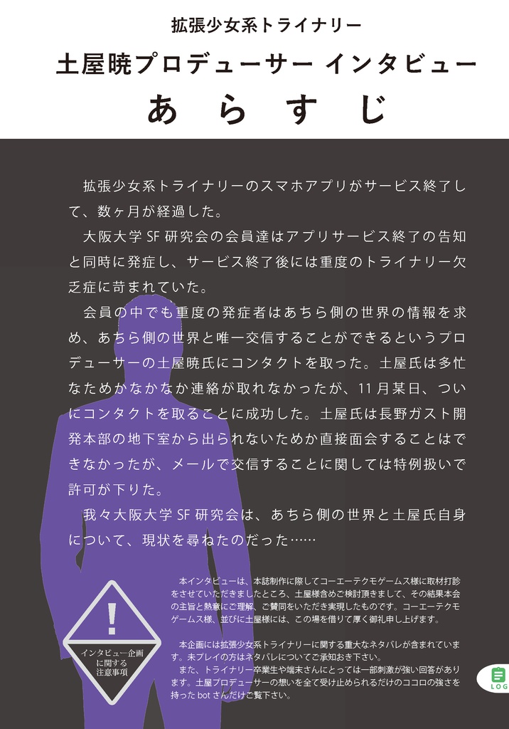 拡張少女系トライナリー2032年ココロの旅