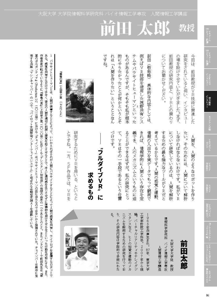 VRSF このVRがすごい!