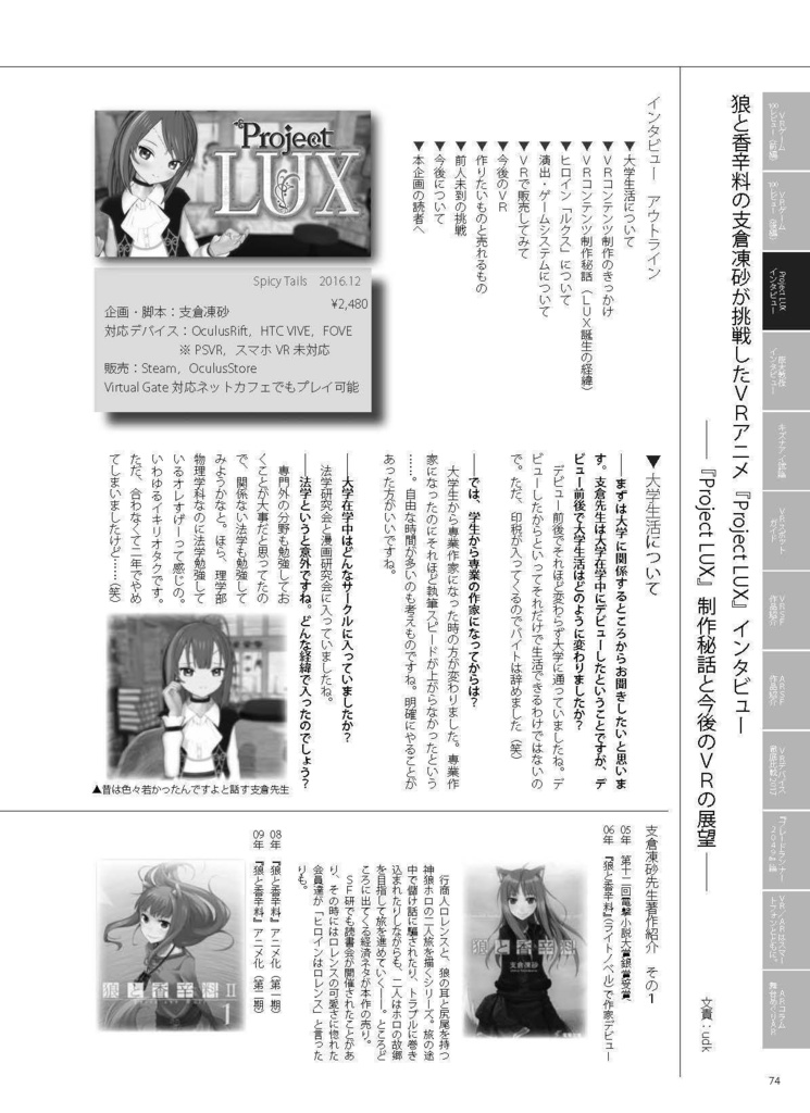 VRSF このVRがすごい!