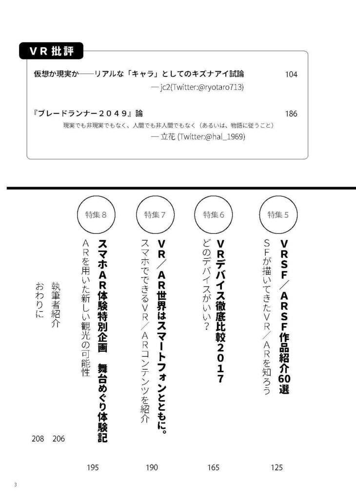 VRSF このVRがすごい!