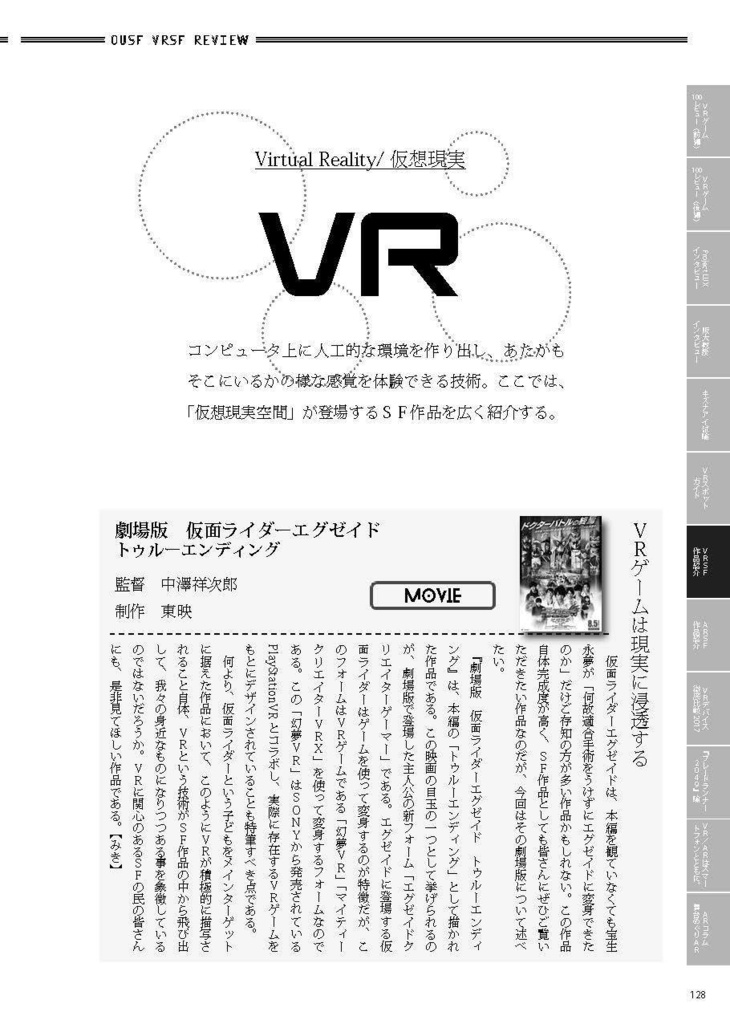 VRSF このVRがすごい!