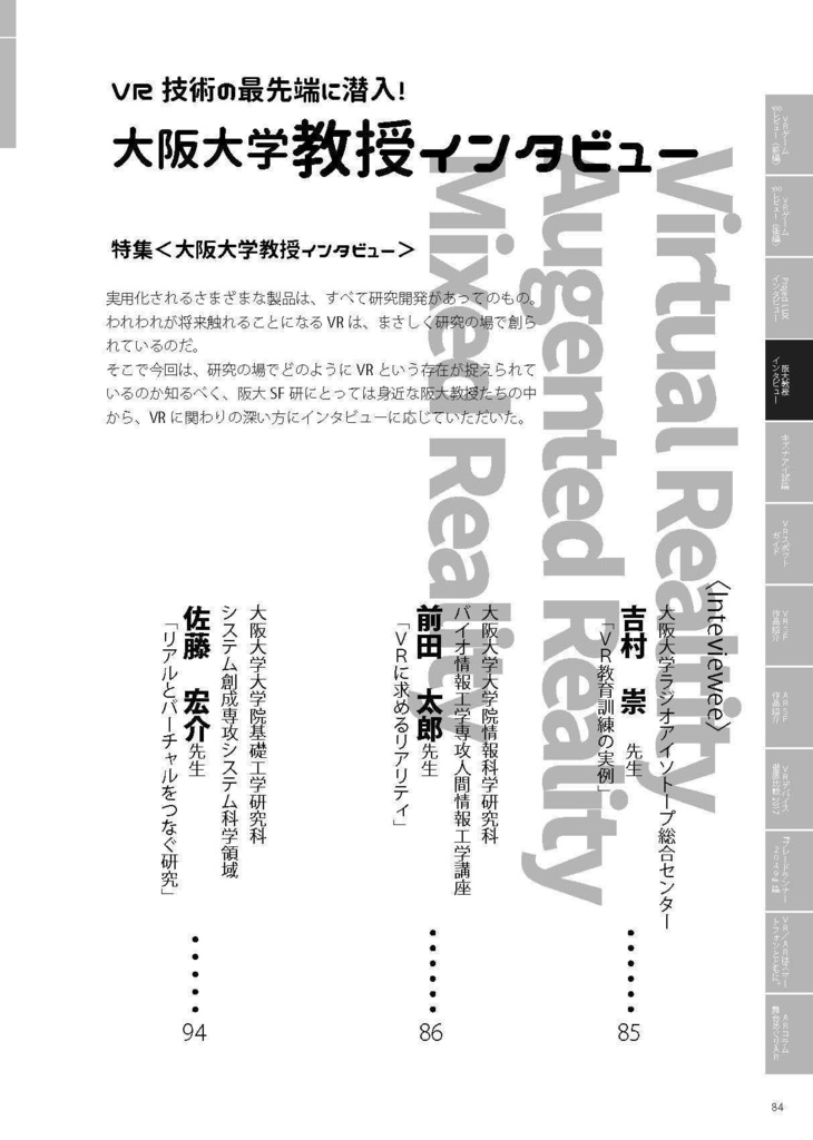 VRSF このVRがすごい!