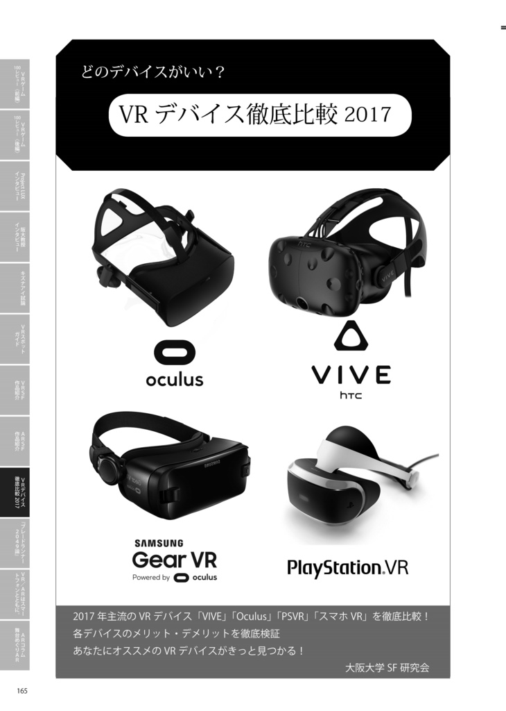 VRSF このVRがすごい!