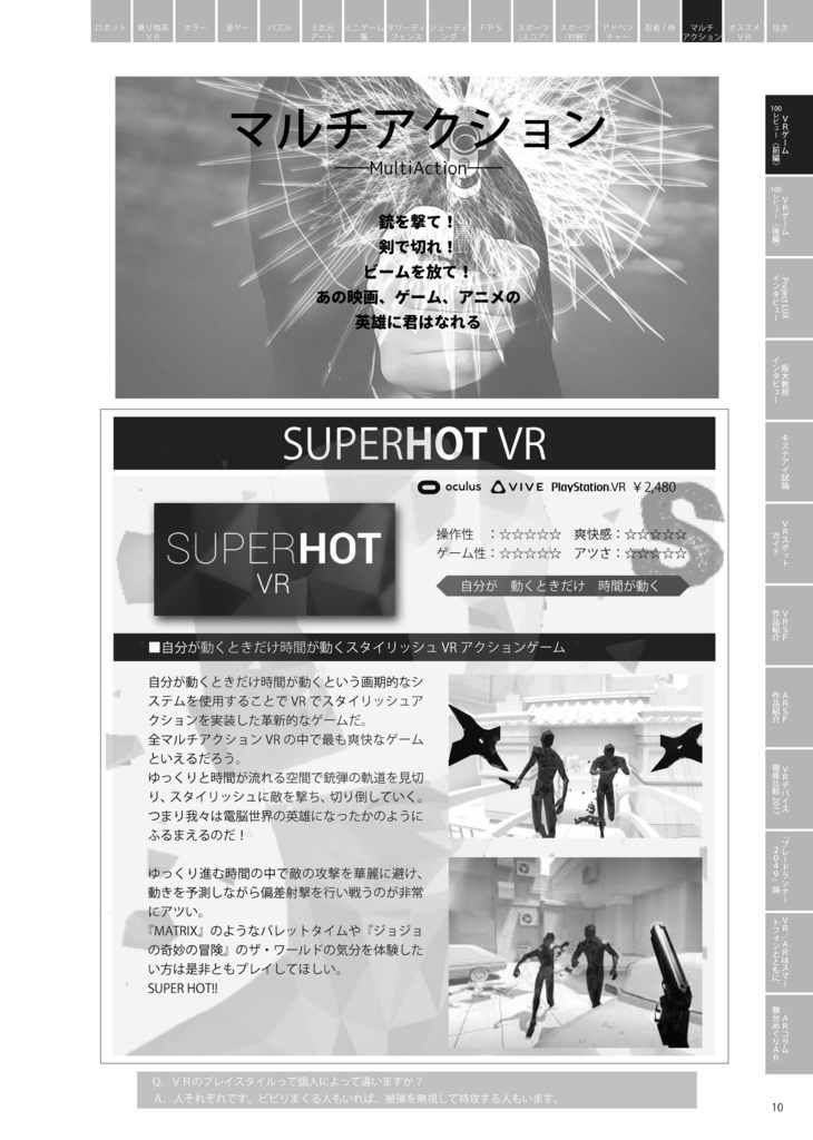 VRSF このVRがすごい!
