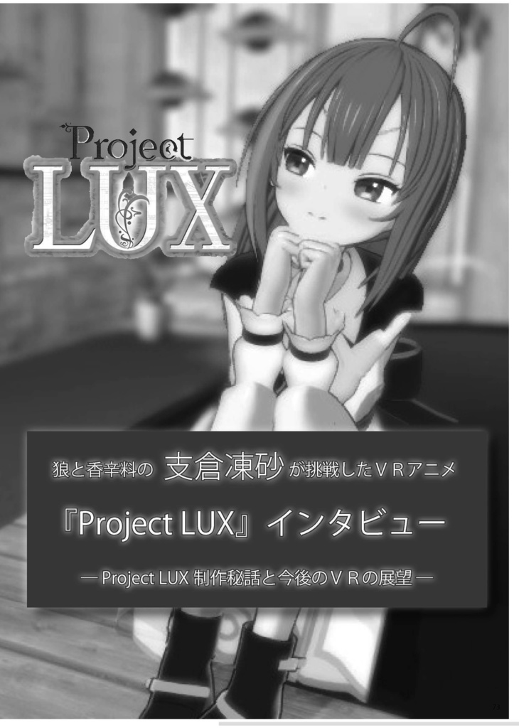 VRSF このVRがすごい!