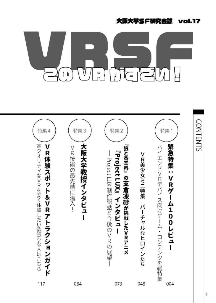 VRSF このVRがすごい!