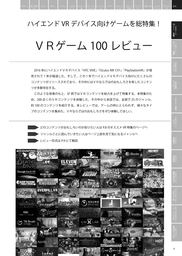 VRSF このVRがすごい!