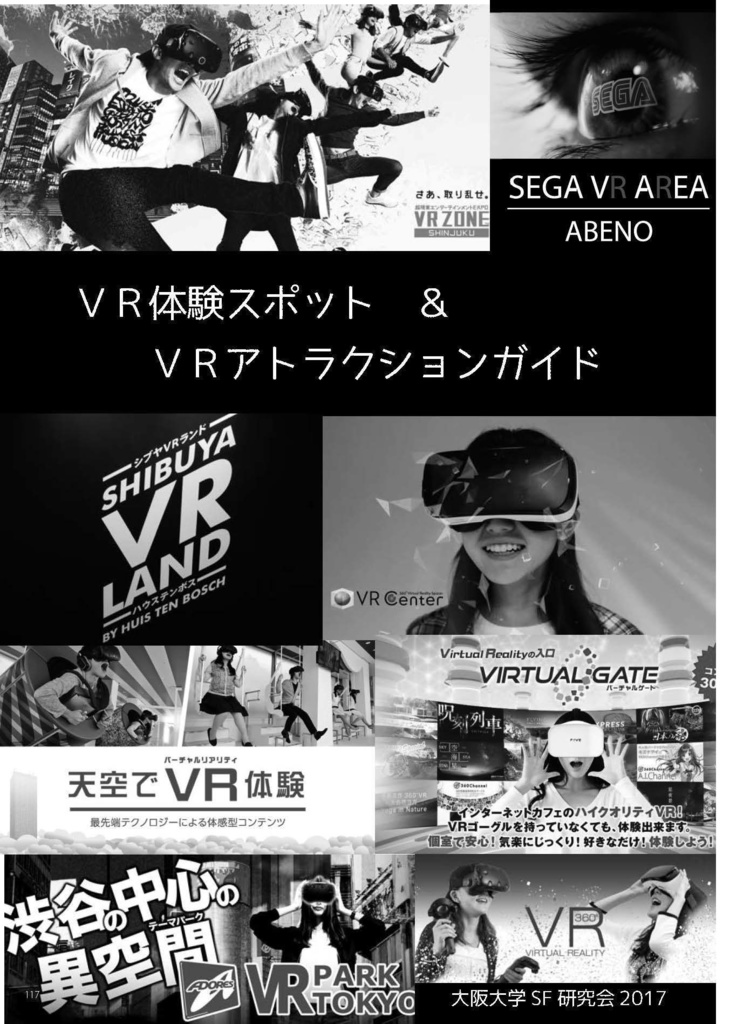 VRSF このVRがすごい!