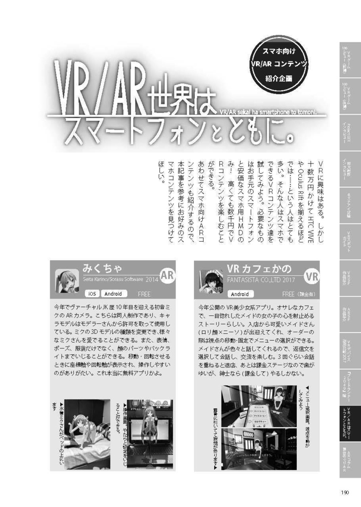 VRSF このVRがすごい!