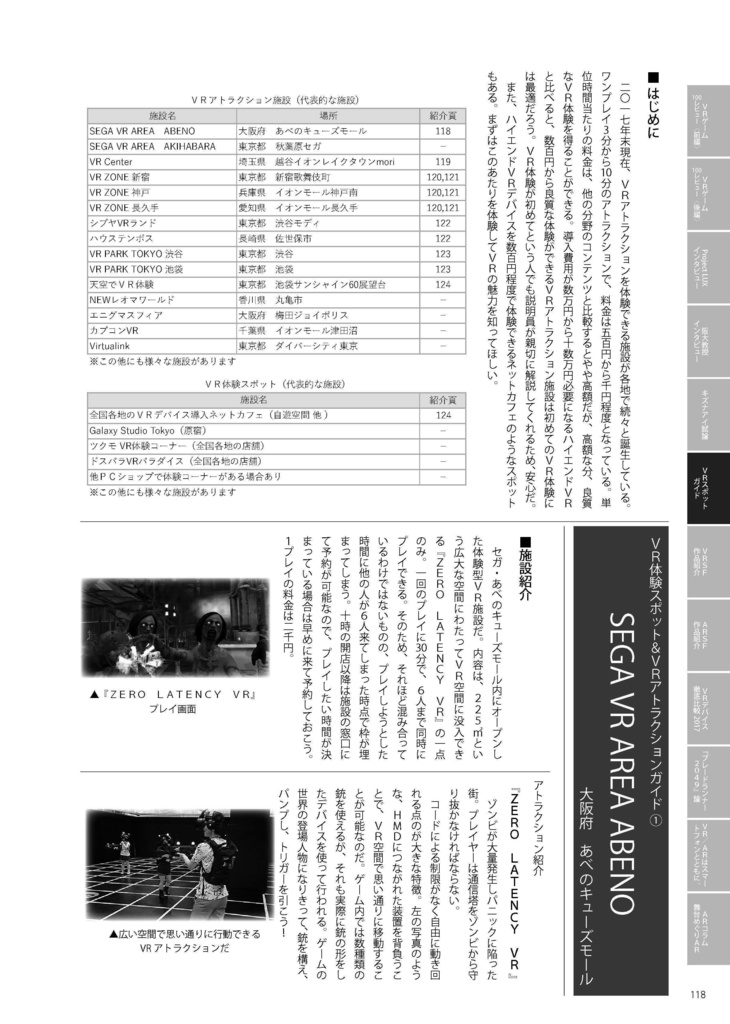 VRSF このVRがすごい!