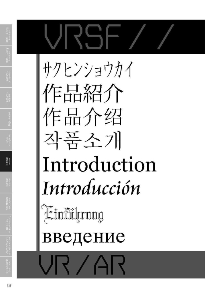 VRSF このVRがすごい!
