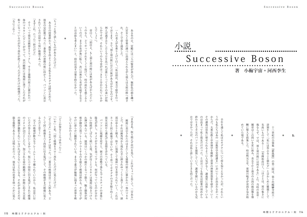 時間SFクロニクル:廻/刻