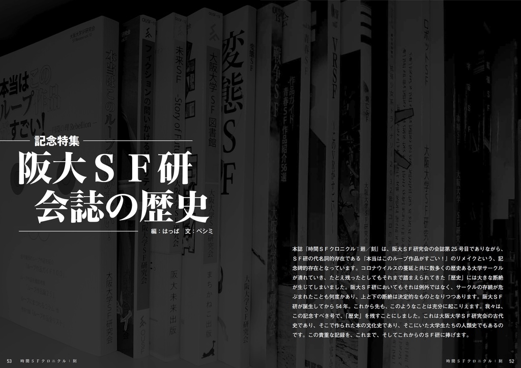 時間SFクロニクル:廻/刻