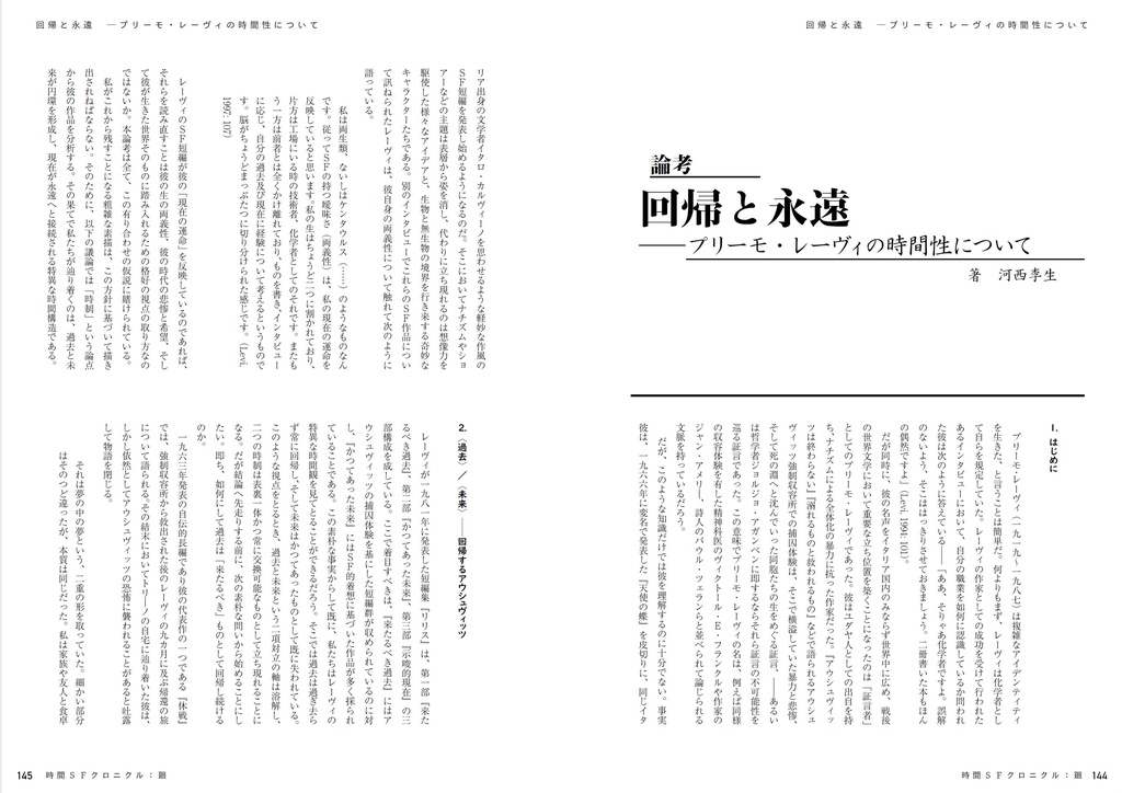 時間SFクロニクル:廻/刻