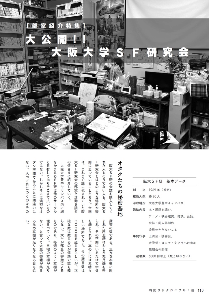 時間SFクロニクル:廻/刻