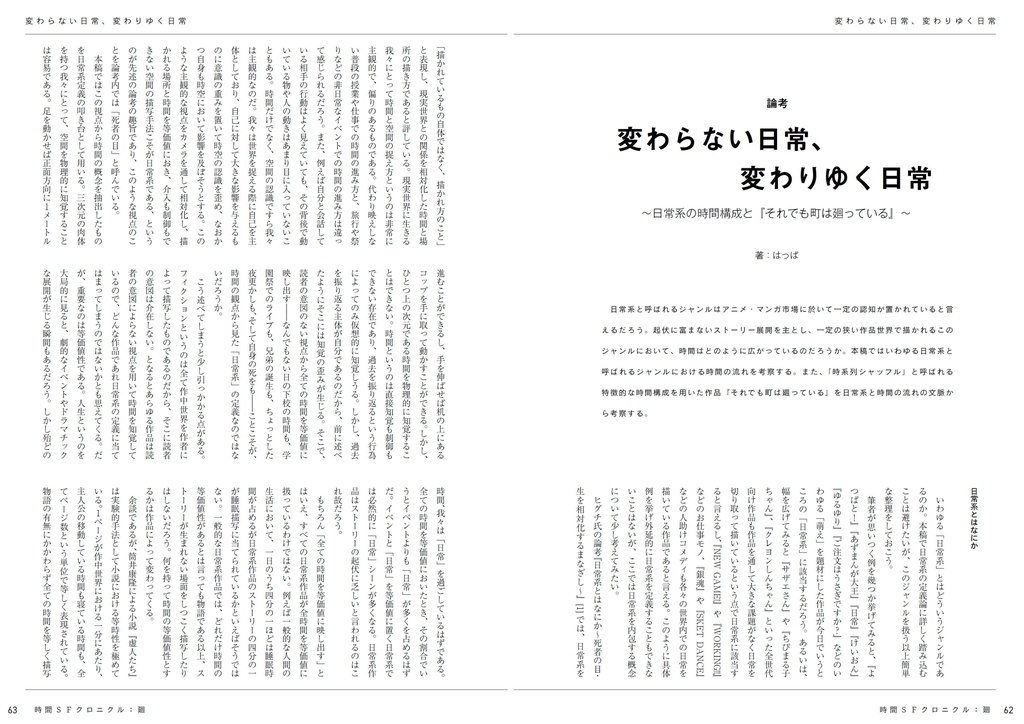 時間SFクロニクル:廻/刻