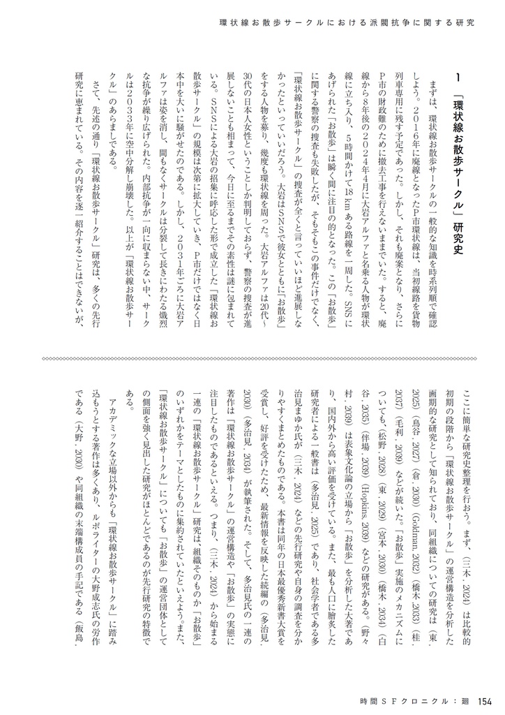 時間SFクロニクル:廻/刻