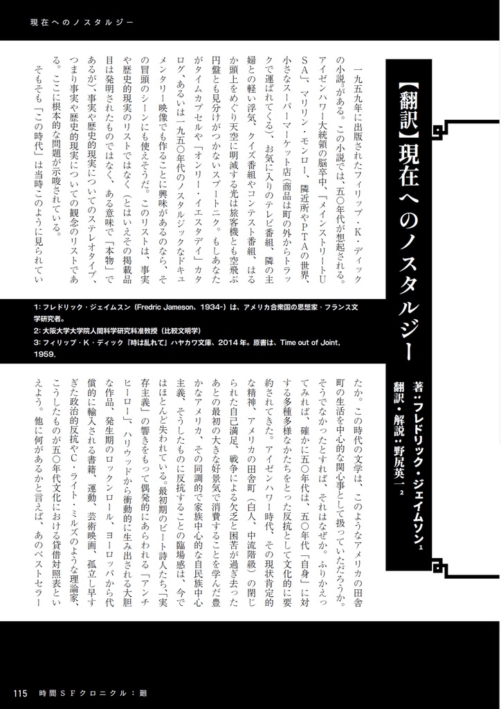 時間SFクロニクル:廻/刻