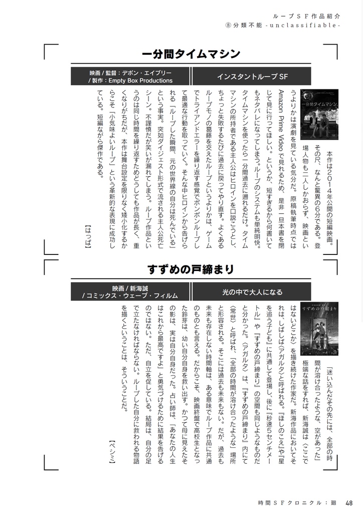 時間SFクロニクル:廻/刻