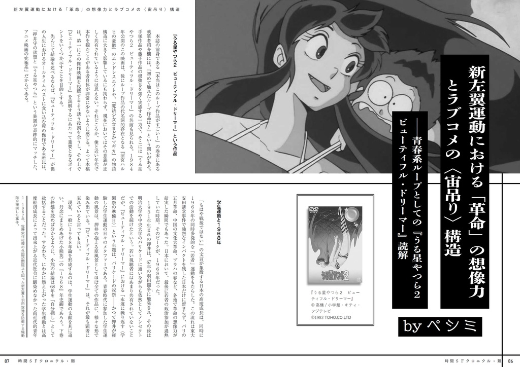 時間SFクロニクル:廻/刻