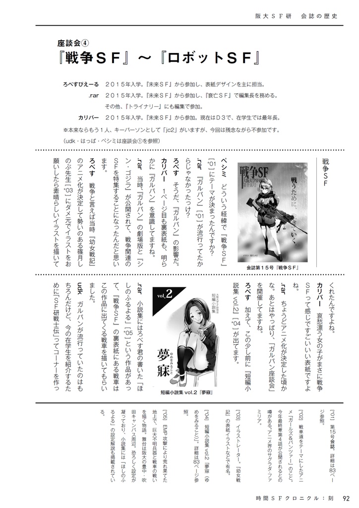 時間SFクロニクル:廻/刻