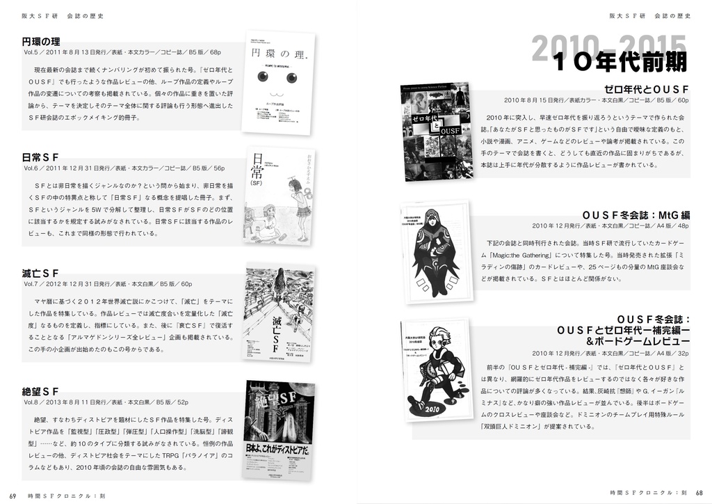 時間SFクロニクル:廻/刻