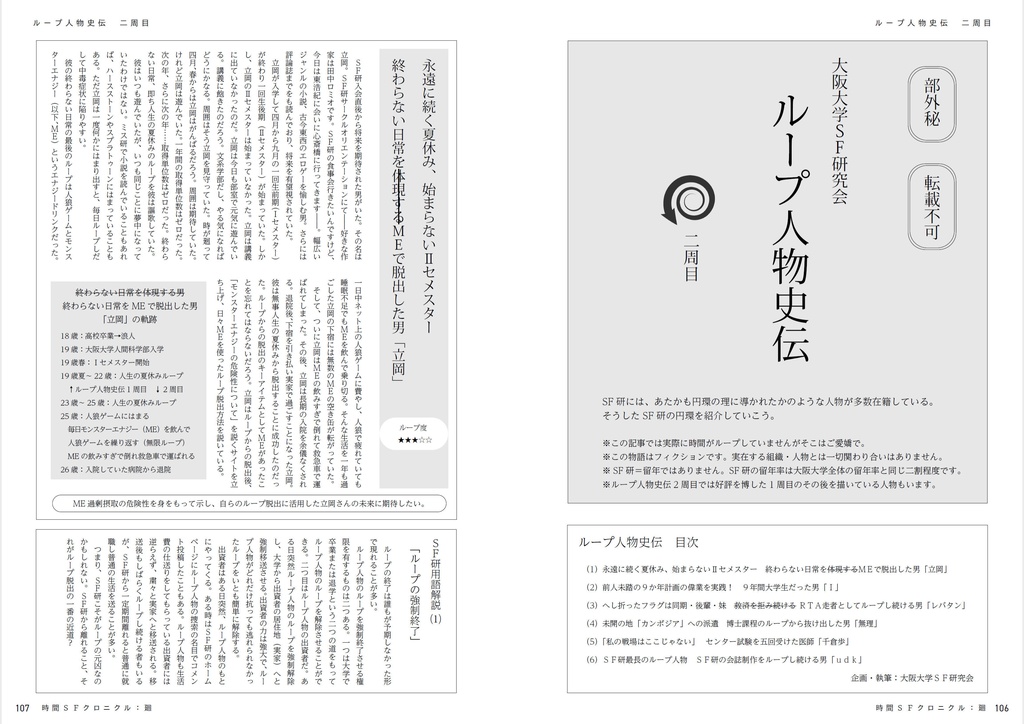 時間SFクロニクル:廻/刻