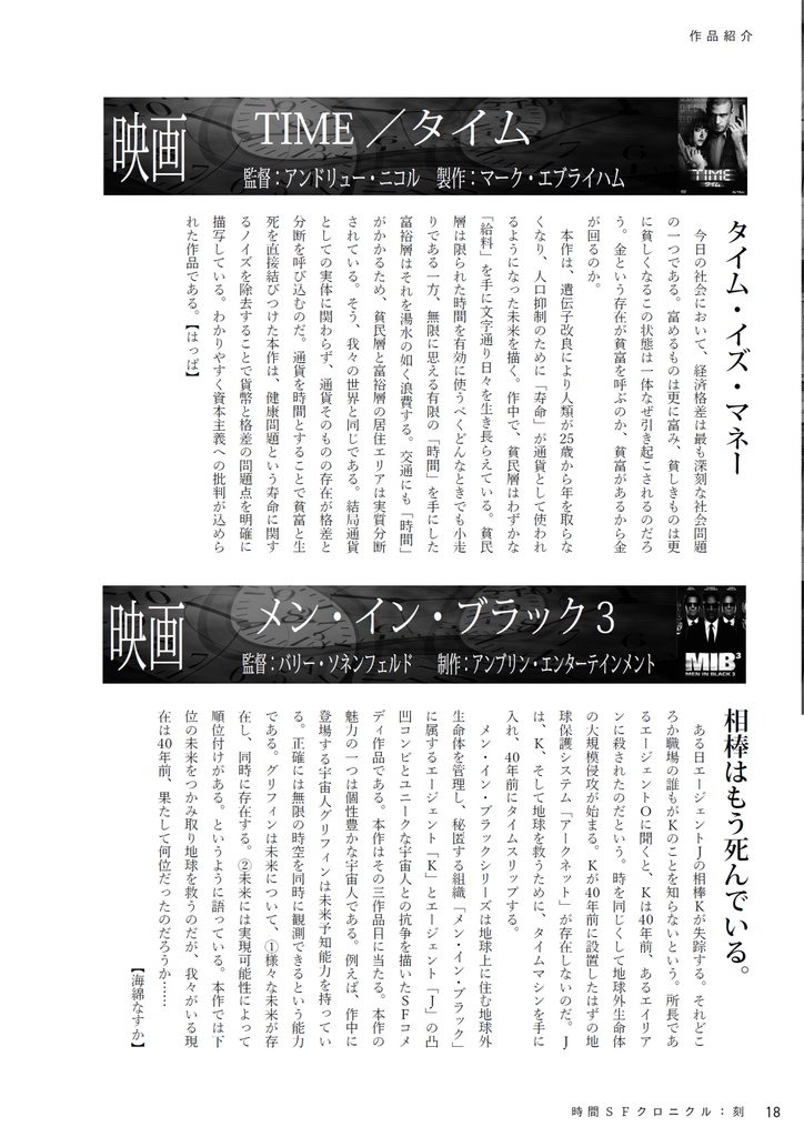 時間SFクロニクル:廻/刻